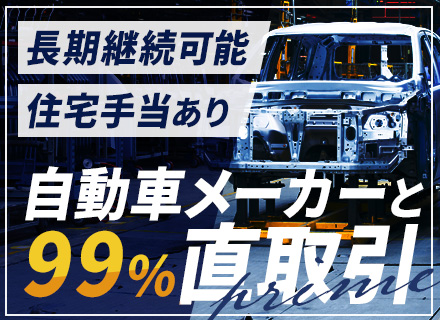 組込み制御エンジニア/完成車・Tier1メーカーと直取引/定着率100%/上流挑戦歓迎/リモート可