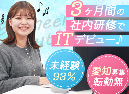 初級エンジニア/未経験歓迎/充実の自社内研修有/年休124日/残業月15h程/20代・30代活躍中/上場G企業