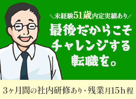 ITエンジニア/40代・50代も応援/未経験歓迎/充実の自社内研修/年休124日/残業少/51歳の内定事例あり