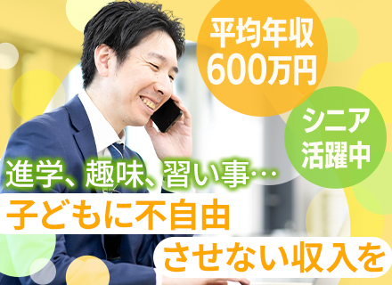 建物修繕の法人営業/平均月収60.1万円/未経験歓迎/シニア活躍/転勤なし/扶養家族手当・子ども入学祝金あり