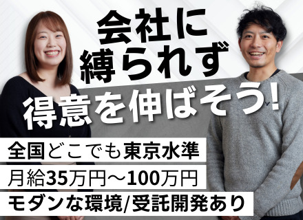 ITエンジニア◆リモート可＆フレックス／居住地不問◆経験年数・言語不問◆年収想定420万円～1200万円