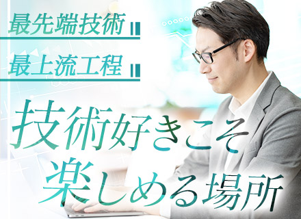 NWエンジニア*商流はプライム～2次請けのみ*フルリモート/受託案件有*最先端の高速NW技術に触れられる