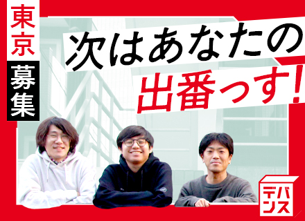 Webディレクター/実務未経験OK /リモート＆フレックス可/月給30万円可/大手メーカーや有名企業の案件多数