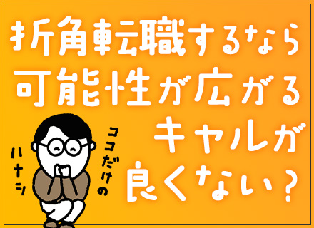 プログラマー/未経験OK/eラーニングでスキルアップ可/月平均残業10h未満/転勤なし/全国採用&面接確約