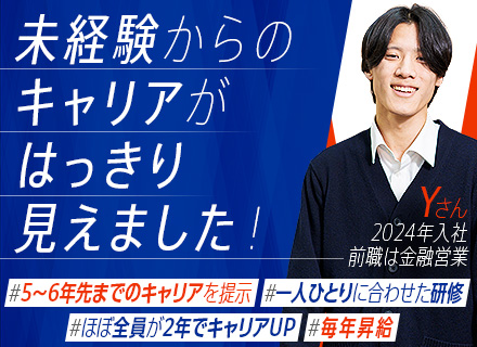 ITエンジニア（開発・ITインフラ）／★未経験大歓迎！★毎年昇給★キャリアが明確に見える会社★リモートあり