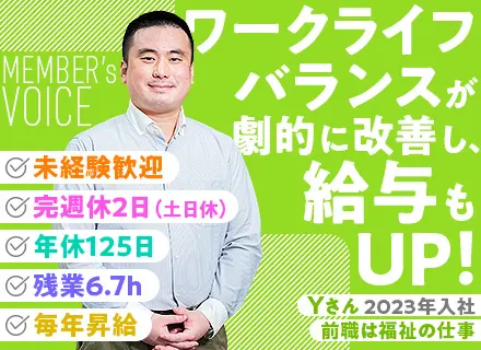 ITエンジニア／★未経験大歓迎★年休125日★残業10ｈ以下★毎年昇給★リモートあり★会社との距離が近い会社