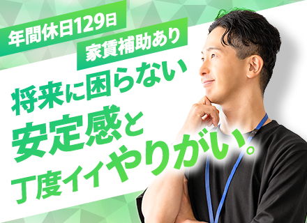 自社内インフラエンジニア／年休129日／賞与年2回／在宅有／家族手当・家賃補助あり／AWS、Azureなど活用