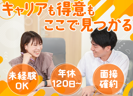  総合職（受付・企画・PR）■未経験・社会人デビュー歓迎■残業月10h以下■年間休日120日以上■学歴不問