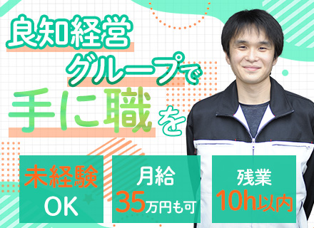 工程管理/経験者月給35万円以上/年収700万も可能/賞与年2回/資格手当有/土日休み