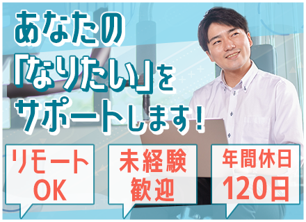  総合職（事務・コールセンター）★年休120日以上★残業月10h以下★第二新卒・未経験歓迎★連休休暇OK