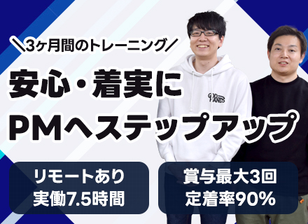 PL・PM(インフラ)◇実務未経験OK◇前職給与保証◇受託案件6割超◇残業月約14H◇年休129日