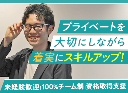 ITエンジニア（テスト/品質保証）◇未経験歓迎 ◇リモートOK＆フレックス制◇大手案件8割◇チーム制で安心