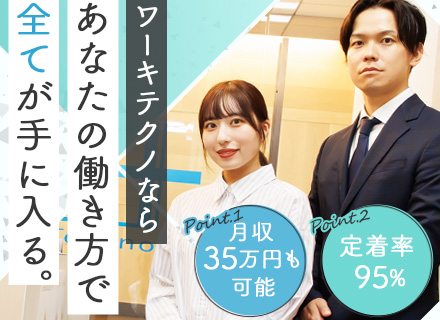 プロジェクトアシスタント◆未経験OK◆月収35万円も可能◆土日祝休み◆年間休日125日◆定着率95%