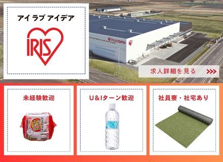 ※福島限定募集【製造スタッフ】◆未経験OK◆UIターン大歓迎◆社員寮・借上げ社宅あり！