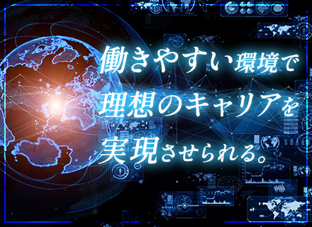 ITエンジニア｜月給37万円以上/家賃補助あり/賞与年2回/残業少なめ/リモートあり/最先端技術案件多数