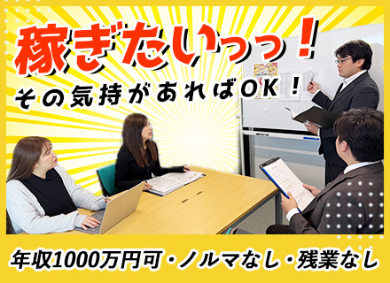 アポインター／年齢・スキル一切不問／平均月収40万円／実働7H／定時ダッシュOK！／30～40代活躍／面接1回