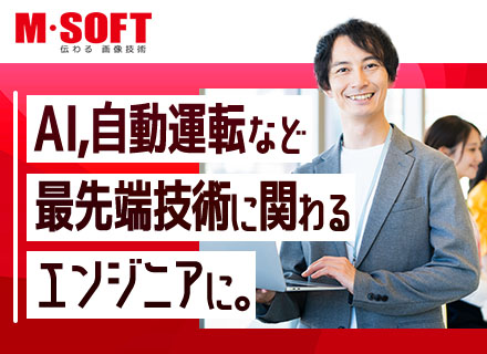 開発エンジニア*直請案件8割*年休126日*リモートOK*賞与年3.4カ月*画像処理など最先端技術に強み有