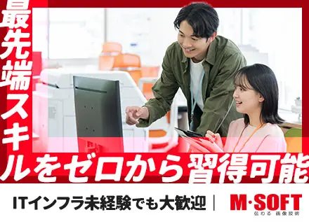 インフラエンジニア*未経験歓迎*リモートOK*直請案件8割*年休126日*残業15hほど*1月転職フェア出展