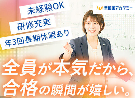 塾講師*未経験OK*20代で年収580万以上の実績も*夏季・年末年始・GW・産前産後など休暇制度充実*転勤なし