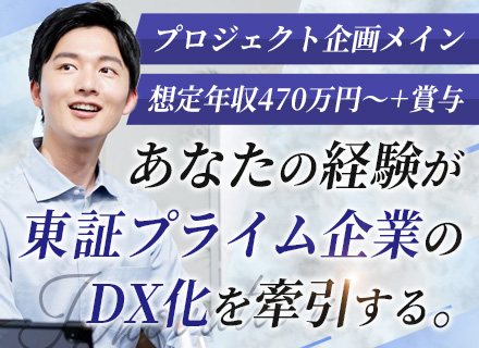 社内SE（DX推進部）/月給39万円～/残業月10時間以下/フレックス制/平均勤続年数13.5年