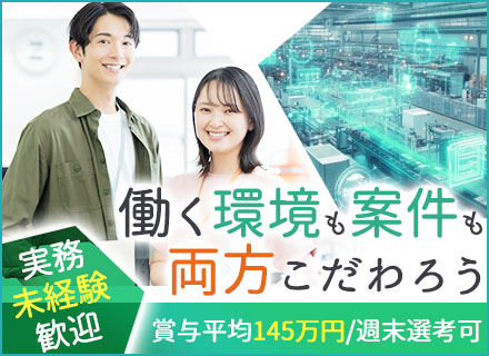 機械設計/経験が浅い方もOK/残業月平均17h/賞与平均155万円/寮あり/年休124日/14年連続黒字経営