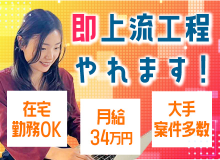 インフラエンジニア｜月給34万～｜リモートあり｜運用保守経験のみでもOK｜クラウド案件あり｜自社内チームで参画