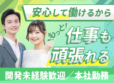 社内SE（DX推進部）/残業月10時間以下/運用保守経験のみ歓迎/フレックス制/平均勤続年数13.5年