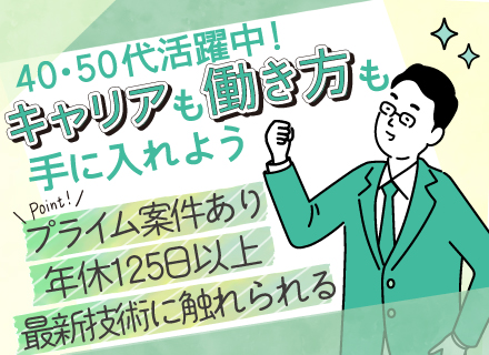 組込(IoT)エンジニア◆前職給与保証◆月給32万円～+賞与年3回◆年休125日以上◆40代50代活躍中