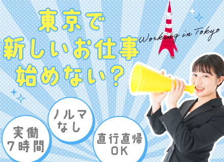 営業(反響メイン)/未経験歓迎/人柄採用/残業月5h以内/複数名募集/45歳以下の方は全員面接/既存顧客メイン