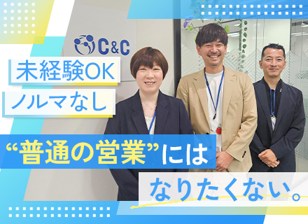 法人営業*未経験OK*ノルマなし*年休127日*転勤なし*有給消化率90％*賞与年2回＆昇給年1回