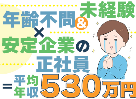 【役員運転手】完全予約制/3ヶ月間月40万保証/平均年収540万円/95%未経験入社/社会人経験のない方もOK