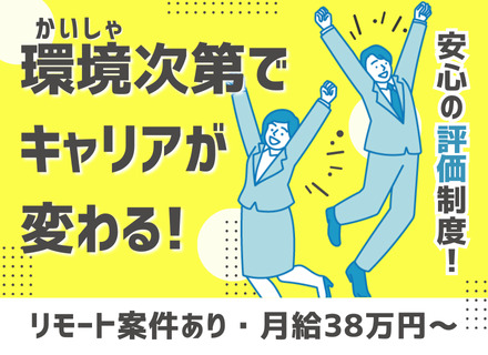 プログラマ/月収38万円以上/チーム参画中心/フルリモート可/年休126日/自社サービスあり/20～30代活躍