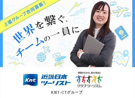 人材コーディネーター◆近鉄HRパートナーズ◆上場企業グループ◆東名阪で募集◆土日祝休み◆