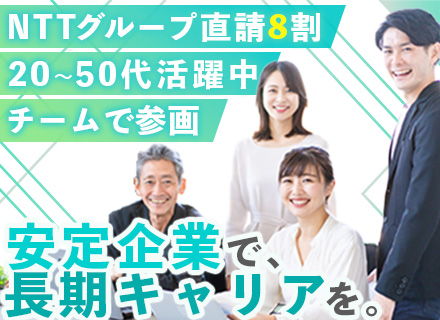 開発エンジニア/リモート7割以上/NTTグループと直取引8割/定着率90%以上/前給保証/定着率9割