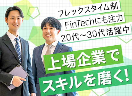 SE（リーダー候補）/リモート・フレックス案件/直取引・FinTech案件多数/平均勤続年数15年