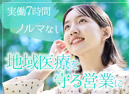 ルート営業*未経験OK*面接1回*設立75年の安定基盤*残業月10時間程度*250円のお弁当サービス有