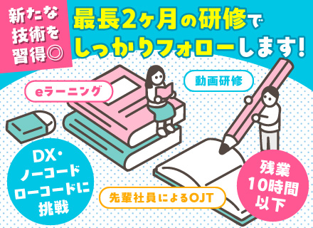 ITエンジニア◆クラウドインフラ／インフラ技術を活かしDXに関わる最新技術を身に付けるチャンス◆リモートあり