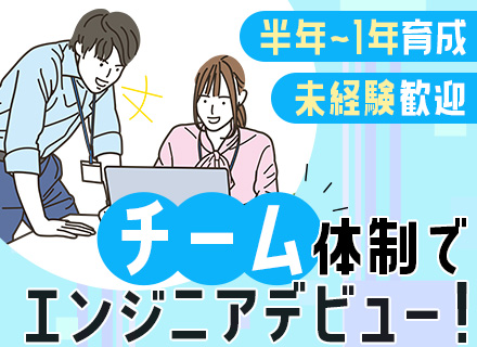 インフラエンジニア/未経験OK/研修充実/チームでアサイン/賞与実績6.3ヶ月分/直請9割以上/文系OK