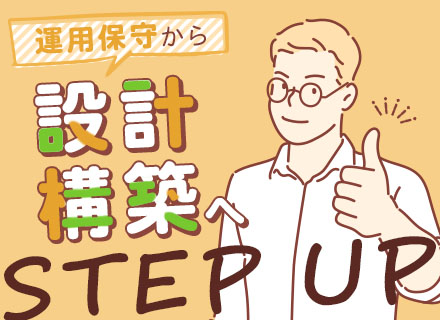 インフラエンジニア＜給与UP保証＞年収1,000万円可/リモート可/インセン支給有/チームでアサイン/転勤なし