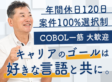 開発エンジニア/リモート約8割/月給40万円～/50・60代活躍/残業月5h未満/前職給与保証/9連休以上可