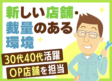 メカニックスタッフ/実務未経験OK/月給25万円～/賞与年2回/手厚い研修あり/創業70年以上の安定基盤