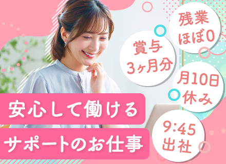 システム提案サポート＊未経験歓迎＊月10日休＊賞与年3〜4ヶ月＊残業少なめ＊住宅手当あり＊駅チカ徒歩2分