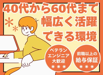 開発エンジニア◆東証グロース上場/大手＆プライム案件多数/年間休日127日/残業月20時間程度/前給保証