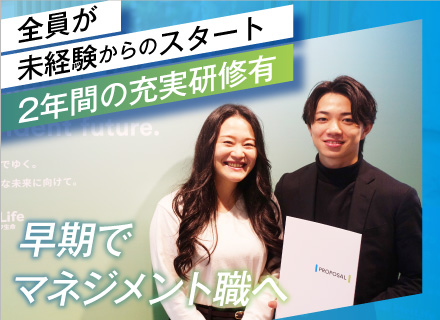 コンサルタント社員（生命保険の提案営業）未経験大歓迎／賞与年4回／入社2年は新人期間／リモートワーク併用可