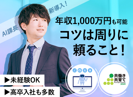 営業■平均年収850万■年収1000万超え多数■フレックス制■No.1実績多数■研修3ヶ月■20代・30代活躍