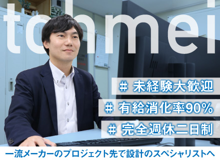 システム開発エンジニア／常駐先は愛知県豊田市の大手メーカー／30年連続黒字／有給消化率90％以上／残業ほぼなし