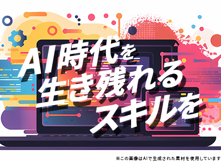 SE・PG■リモート有■経験浅めOK■最上流・大規模案件有■前給以上保証■入社3年で年収80％増の事例有