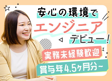 インフラエンジニア/実務未経験OK/賞与4.5か月分支給/年休126日/資格取得支援あり/住宅手当あり