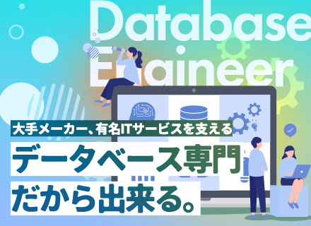 データベースエンジニア*スキルチェンジOK*研修最大6ヶ月間*月平均残業8h