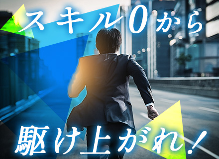 インサイドセールス*未経験OK*残業月3h*2年目で年収550万円以上可能*4～5連休取得OK*服装自由